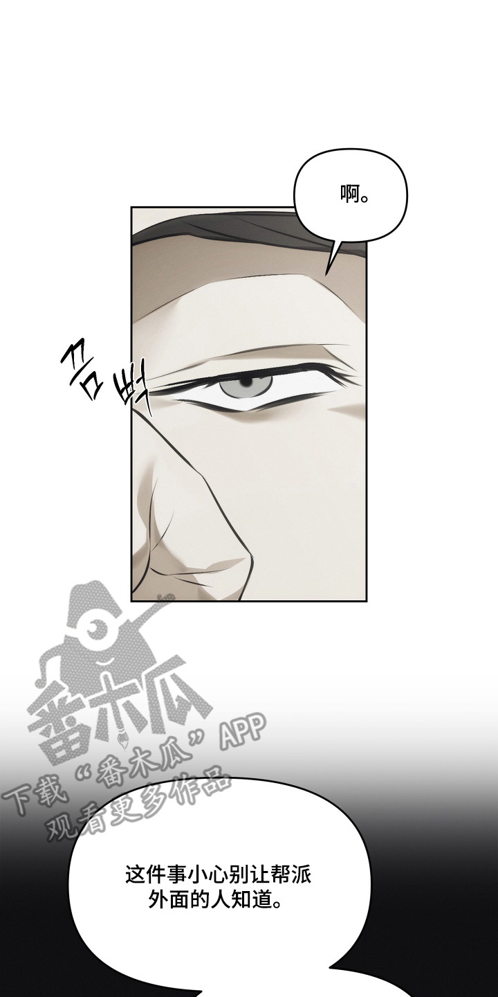 逆命欧米伽韩漫在线观看漫画,第1章：继承的条件5图