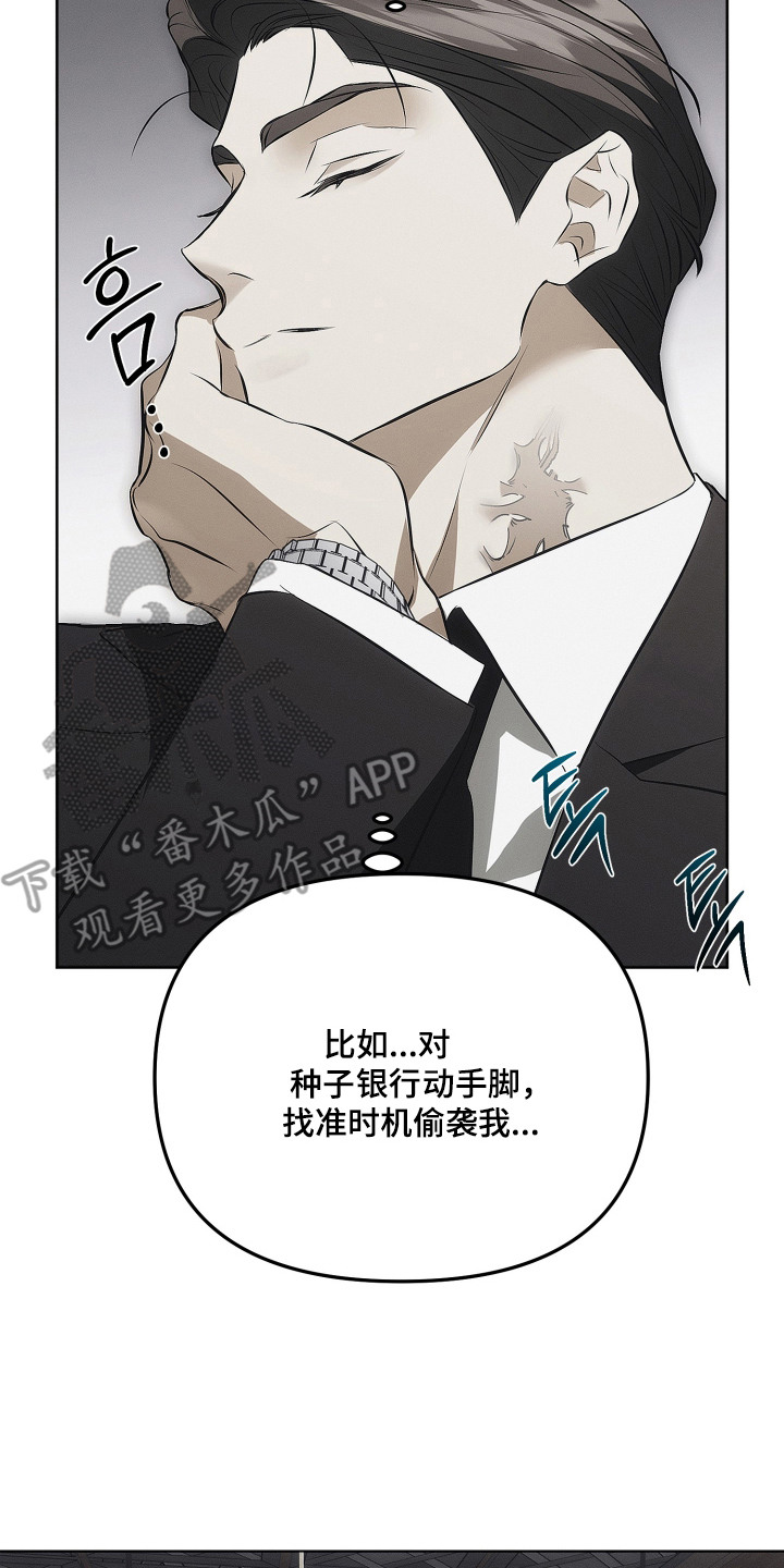 逆命欧米伽韩漫免费漫画,第3章：新的难关5图