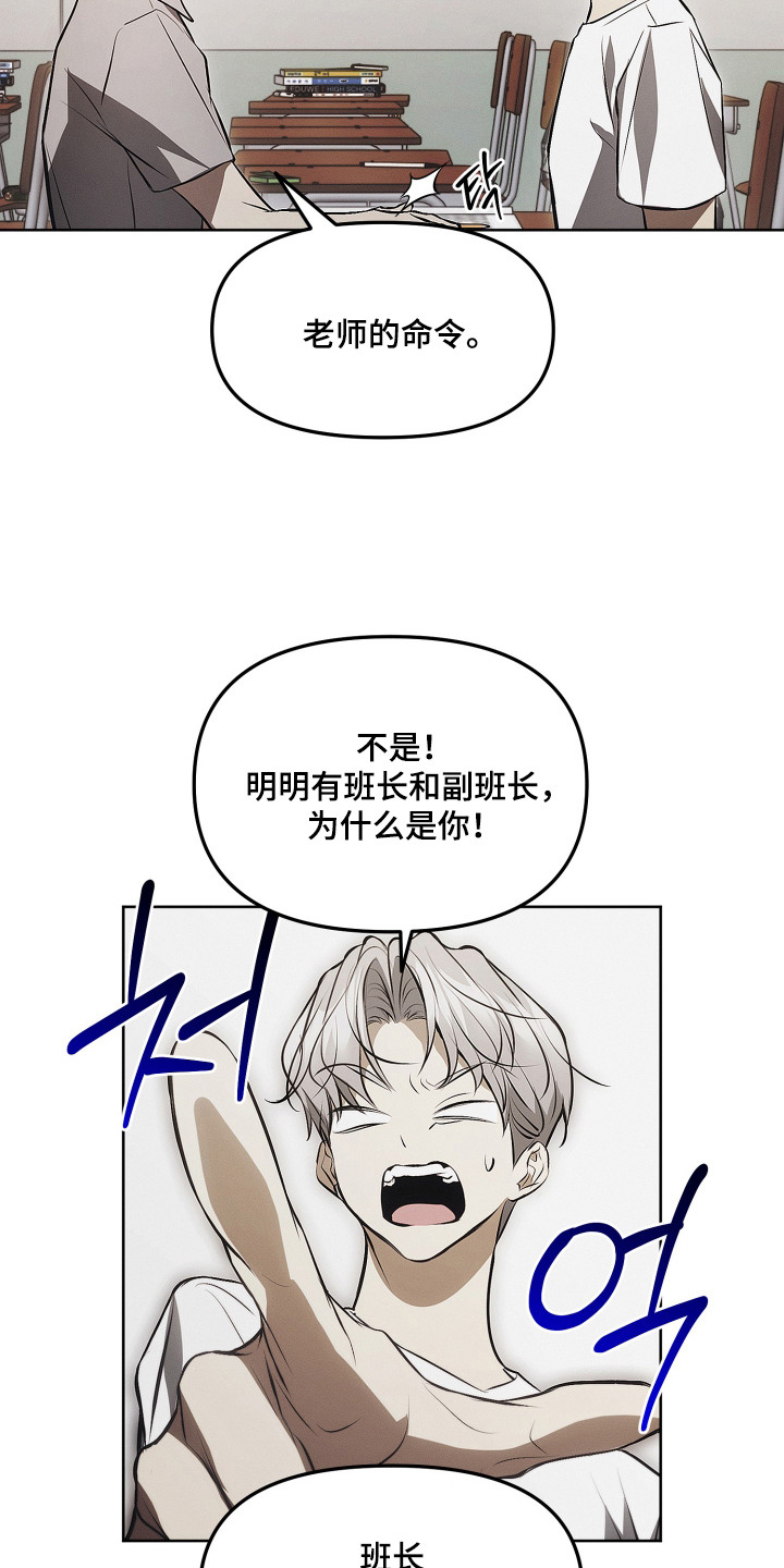 逆命欧米伽漫画,第18章：成为朋友1图