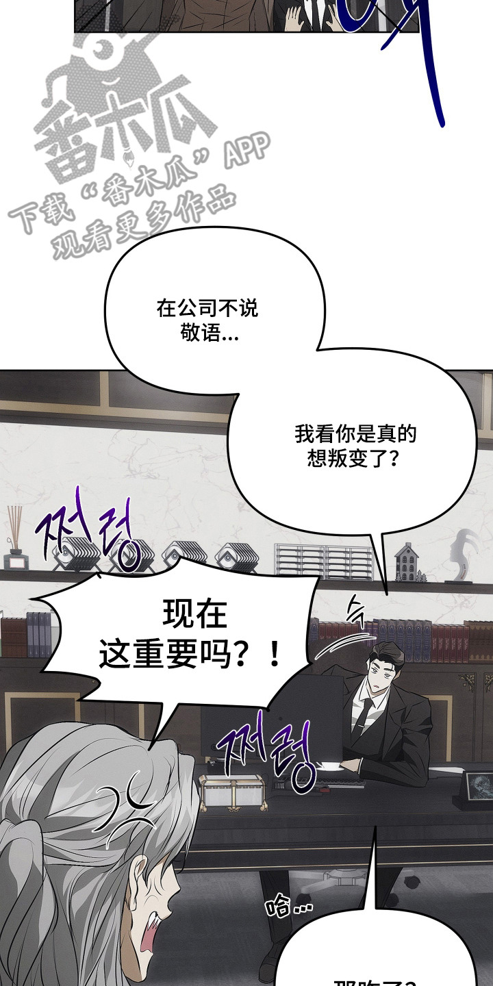 逆命欧米伽人物设定漫画,第2章：打听5图