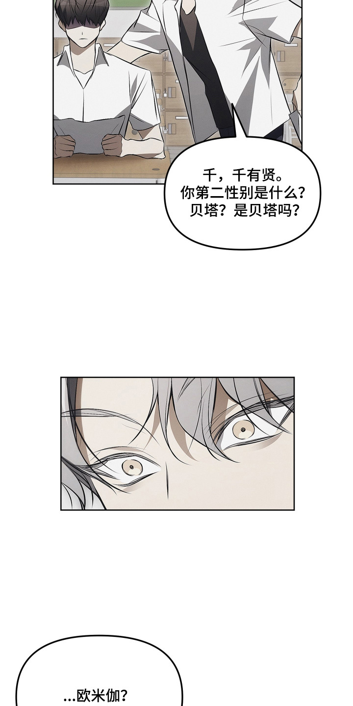 逆命欧米伽韩漫免费漫画,第19章：命运的安排5图