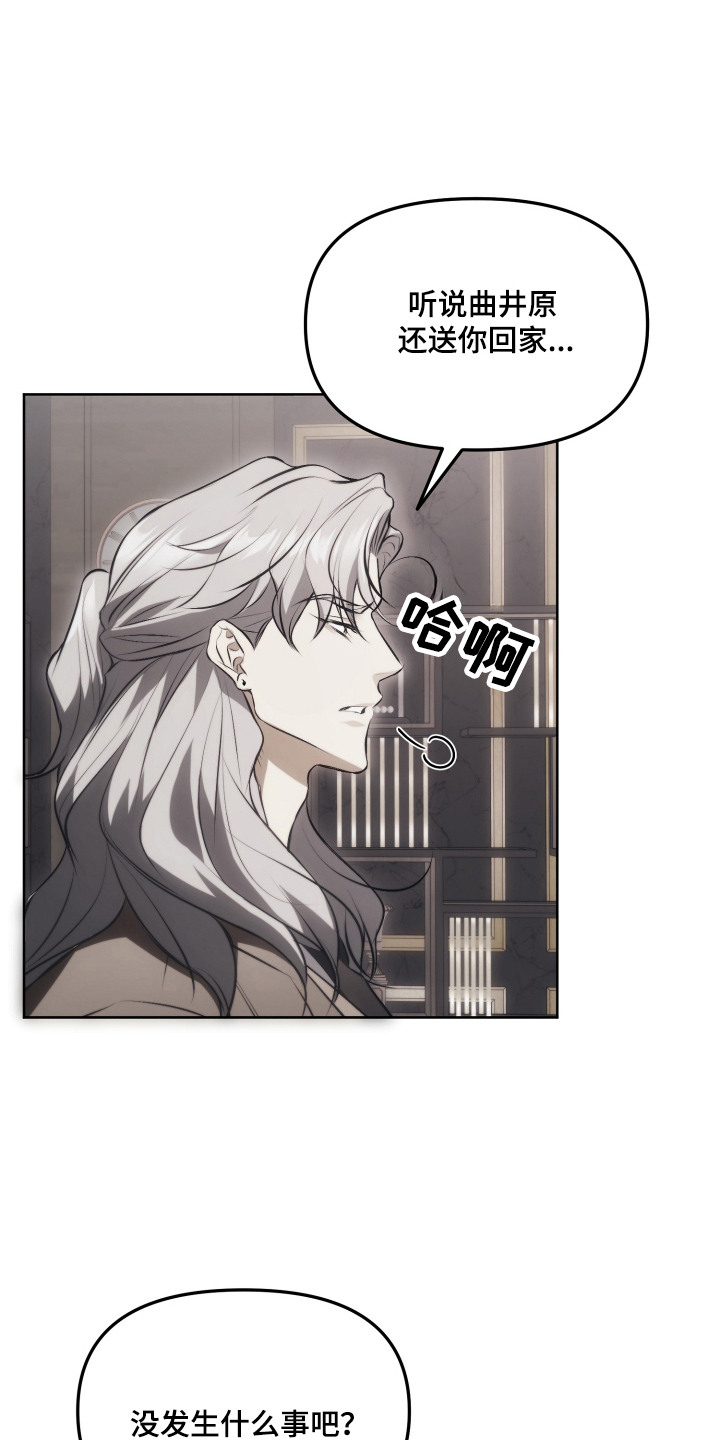 逆命欧米伽漫画,第14章：吃醋1图