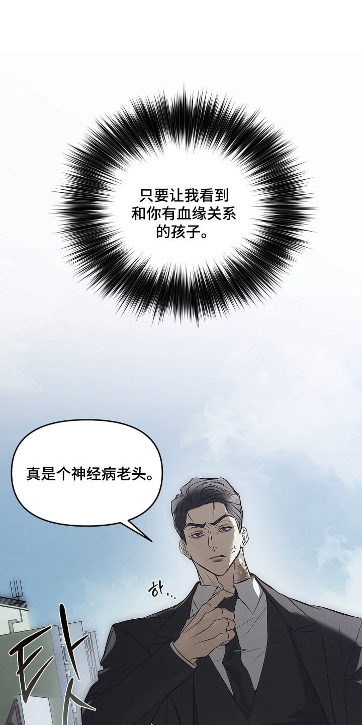 逆命欧米伽漫画,第1章：继承的条件5图