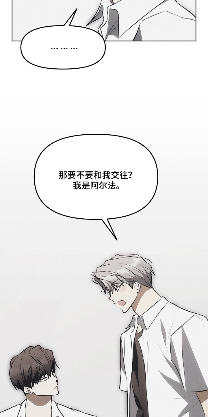 逆命欧米伽韩漫免费漫画,第19章：命运的安排2图