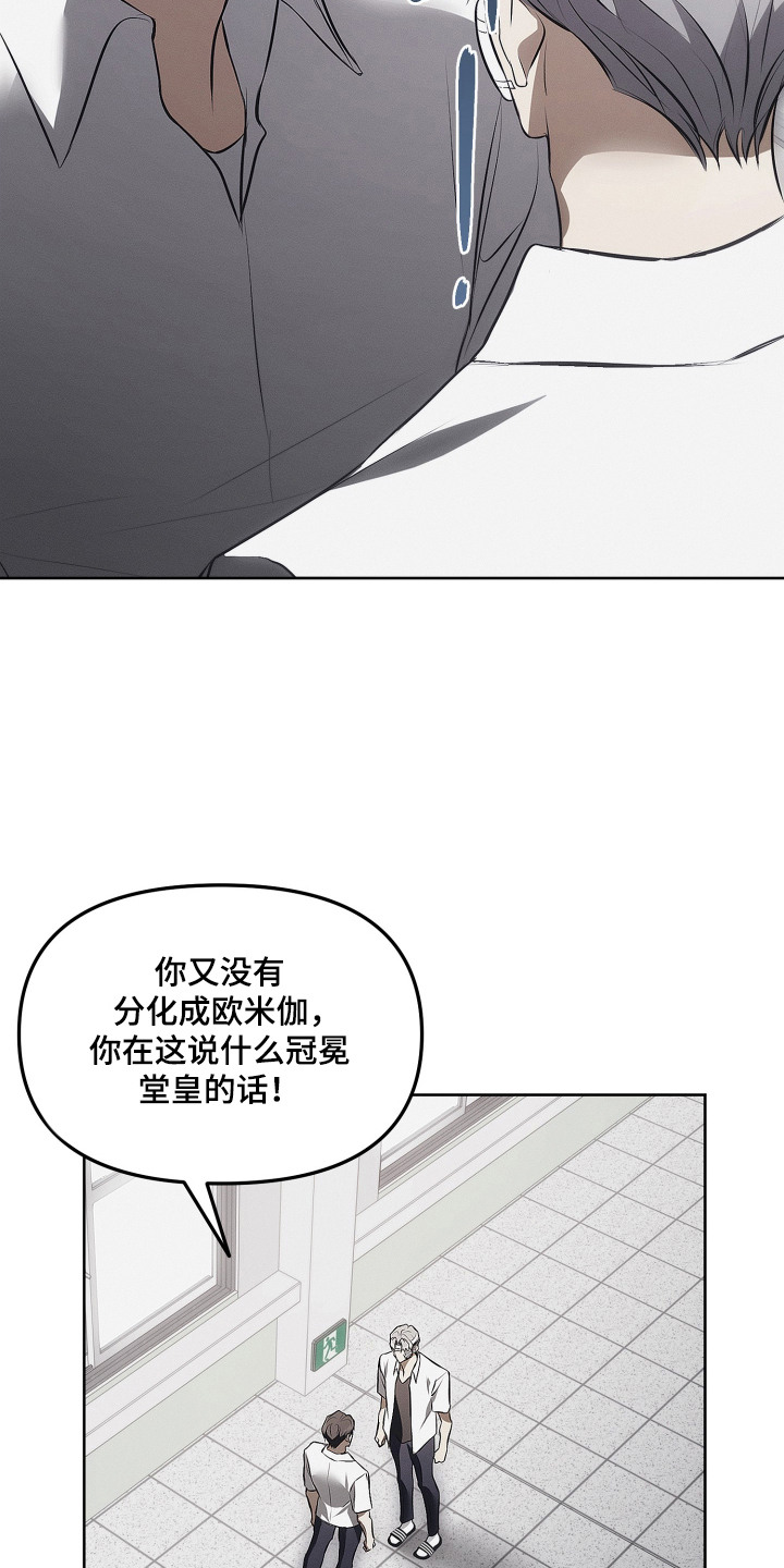 逆命欧米伽主角详情漫画,第20章：开导1图