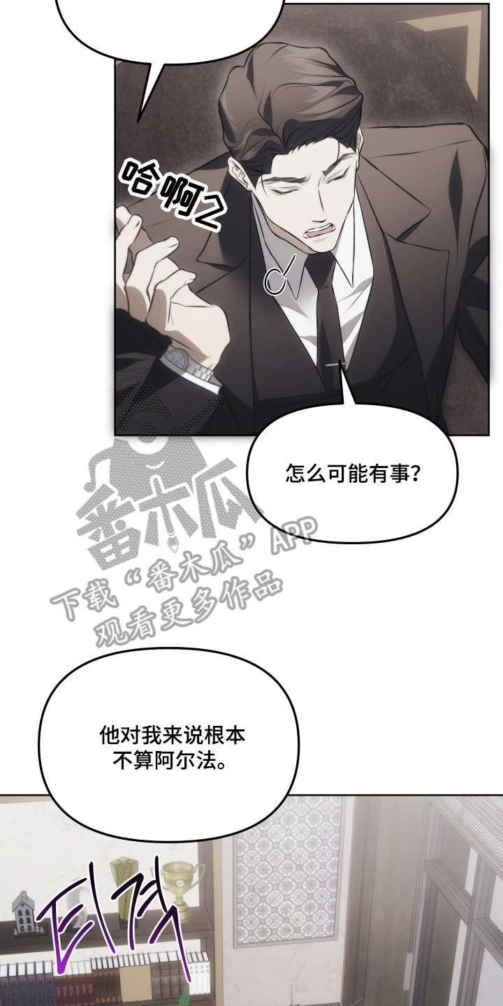 逆命欧米伽漫画,第14章：吃醋2图