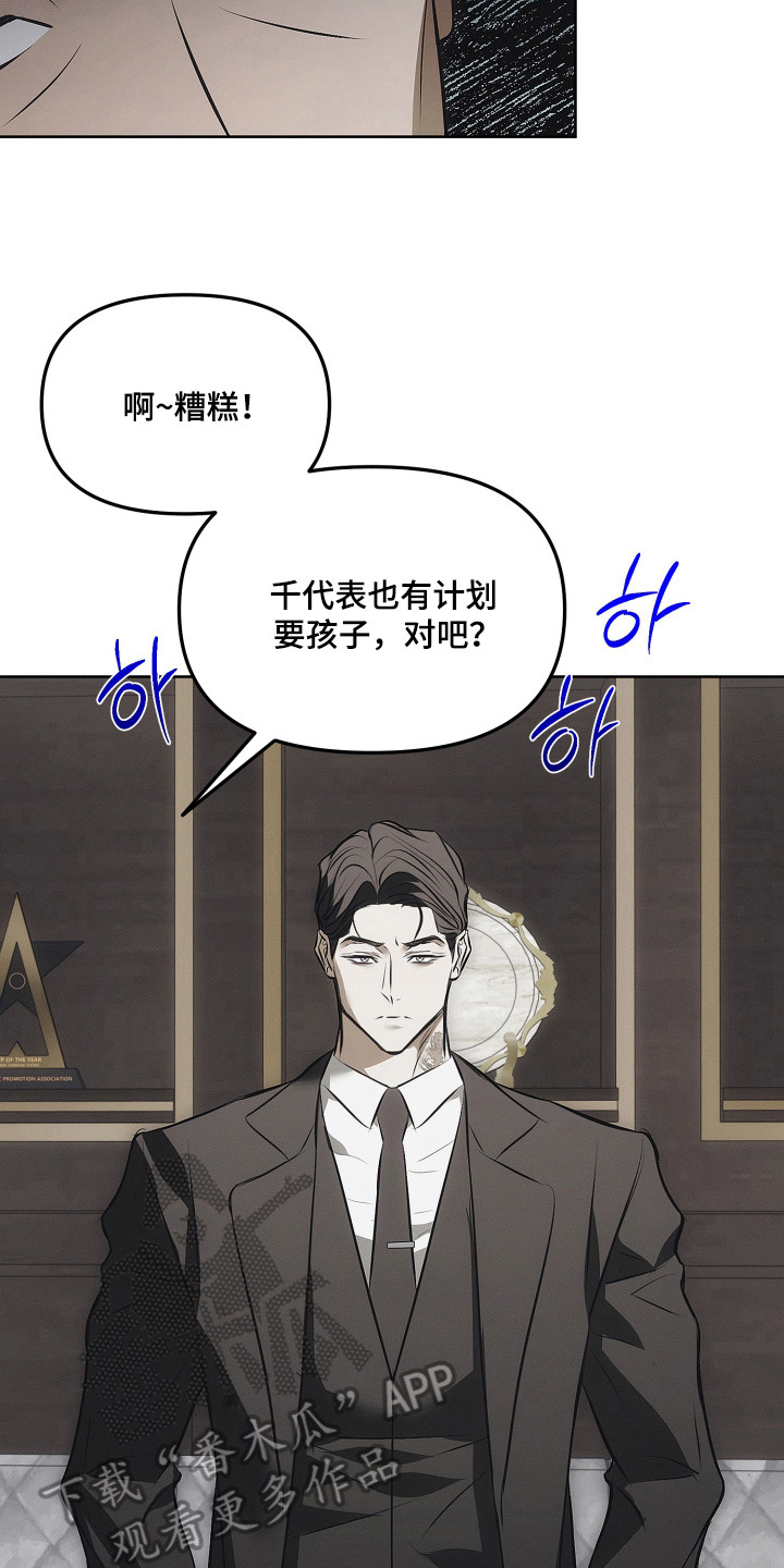 逆命欧米伽漫画,第5章：趁火打劫4图