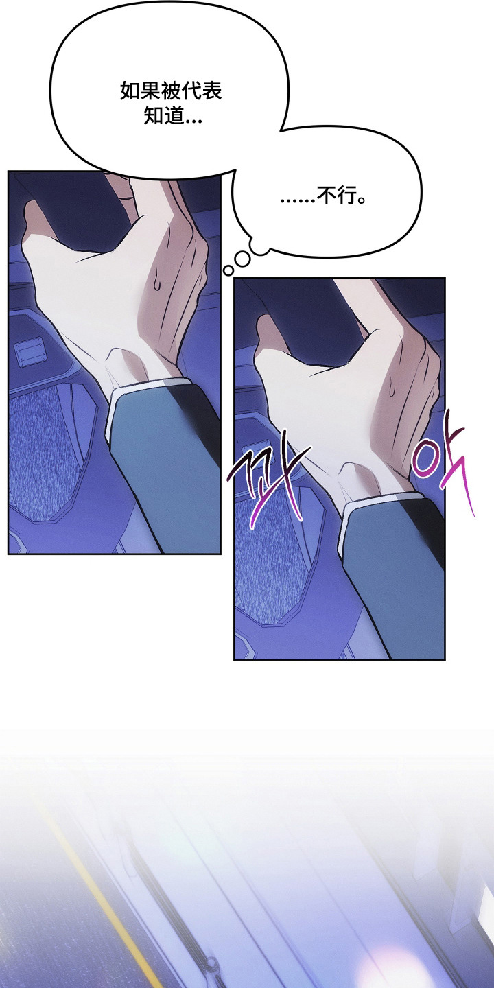 逆命欧米伽漫蛙叫什么漫画,第10章：幻想2图