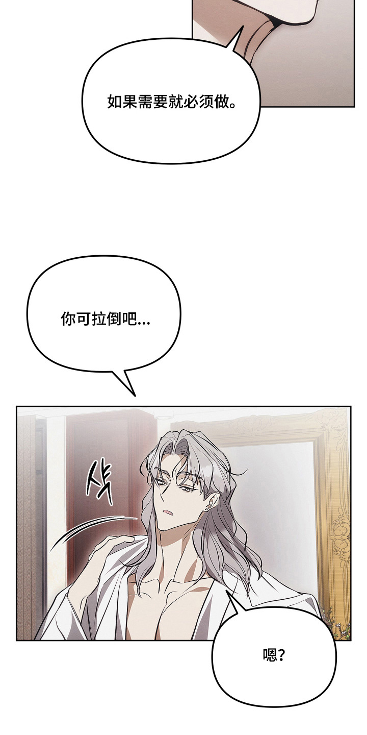 逆命欧米伽漫画结局详情漫画,第8章：固执5图