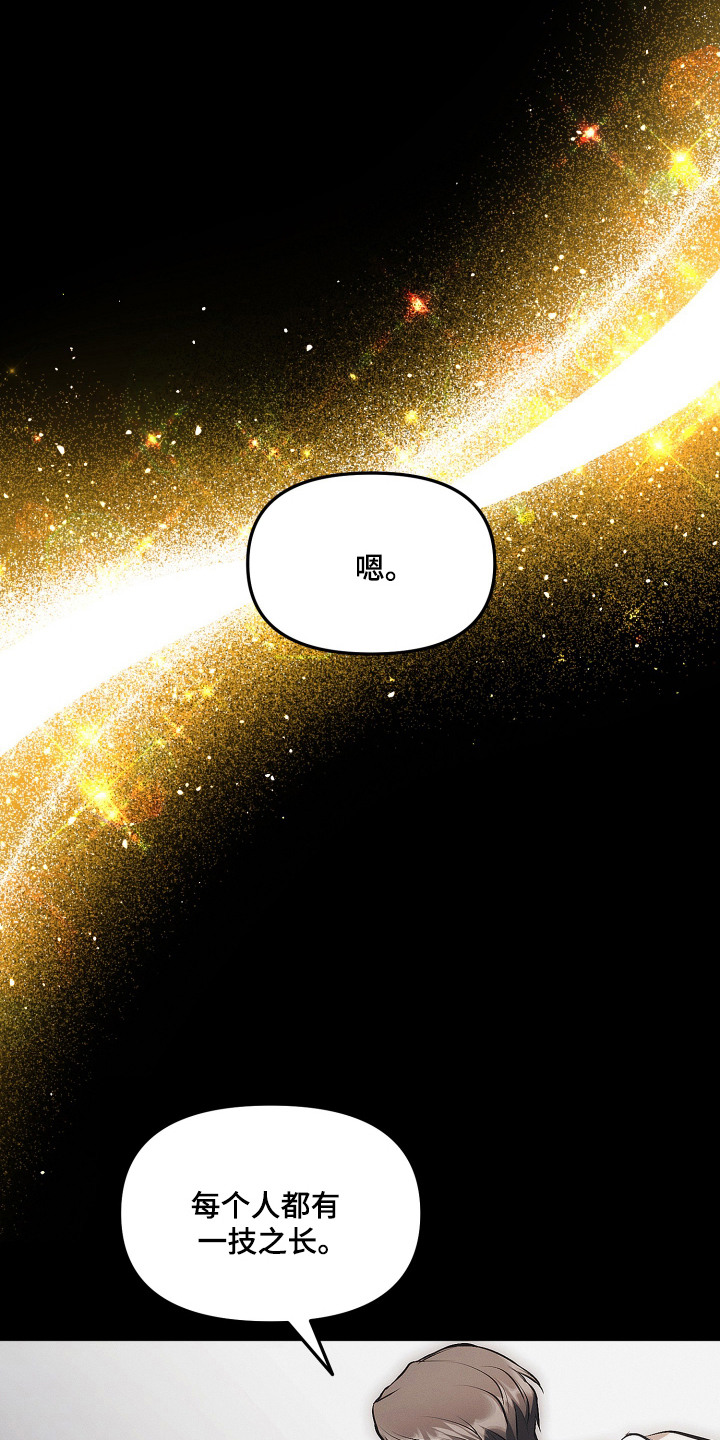 逆命欧米伽漫画,第7章：歌剧3图