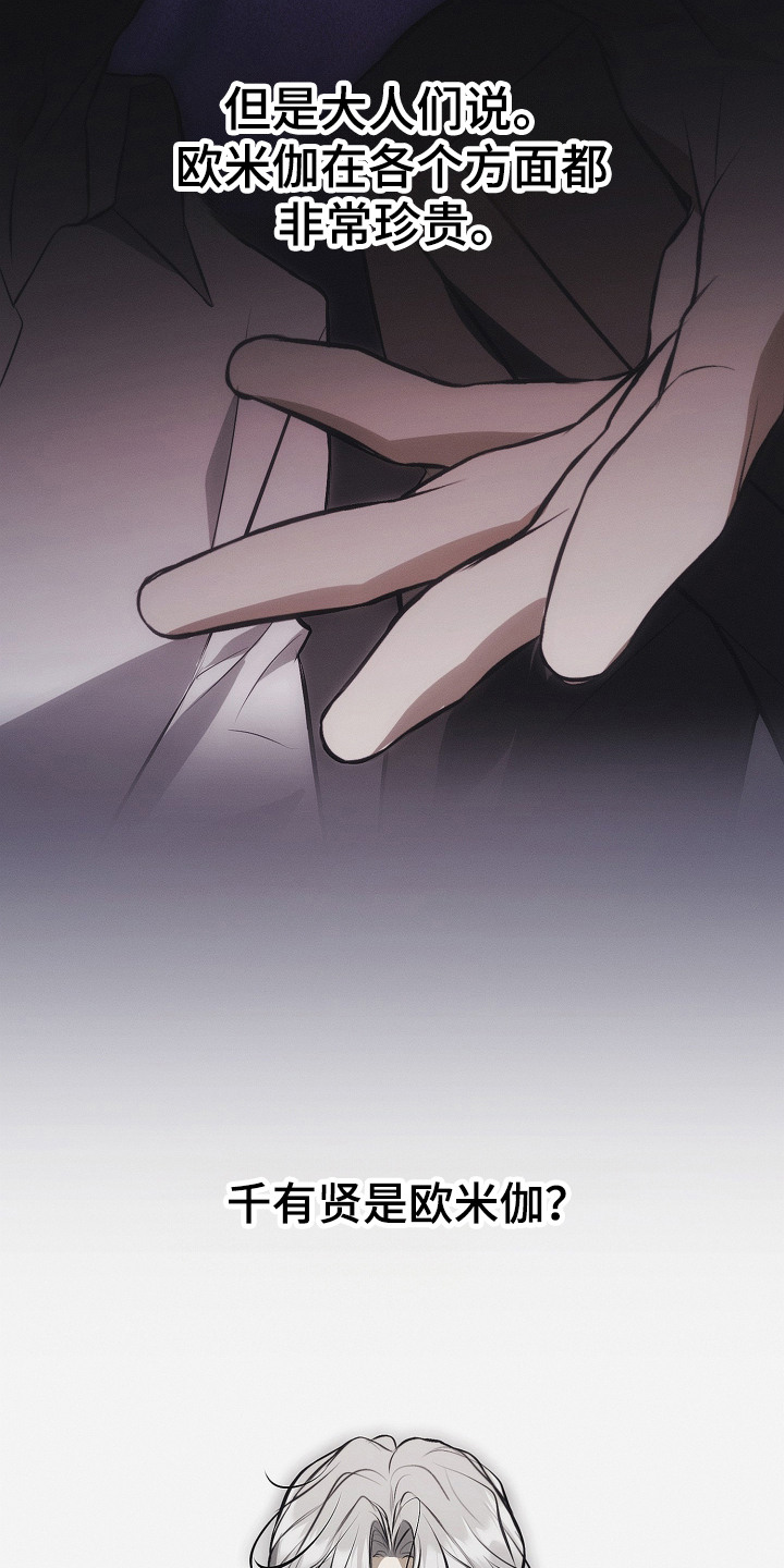 逆命欧米伽韩漫免费漫画,第19章：命运的安排4图