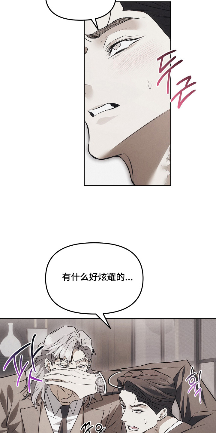 逆命欧米伽漫画,第14章：吃醋4图