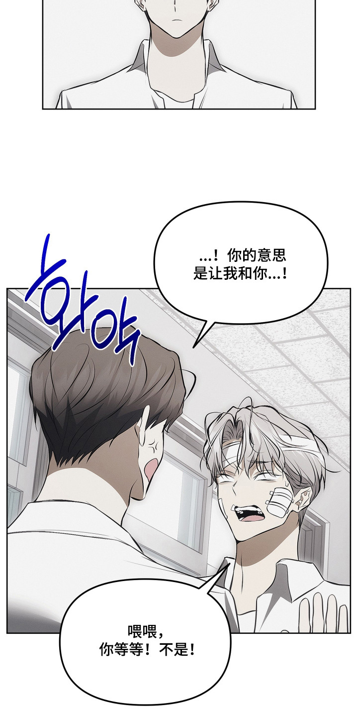 逆命欧米伽韩漫免费漫画,第20章：开导2图