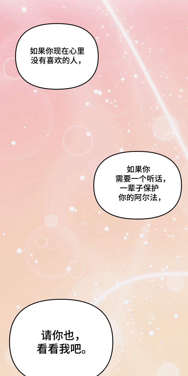 逆命欧米伽韩漫免费漫画,第12章：私心2图