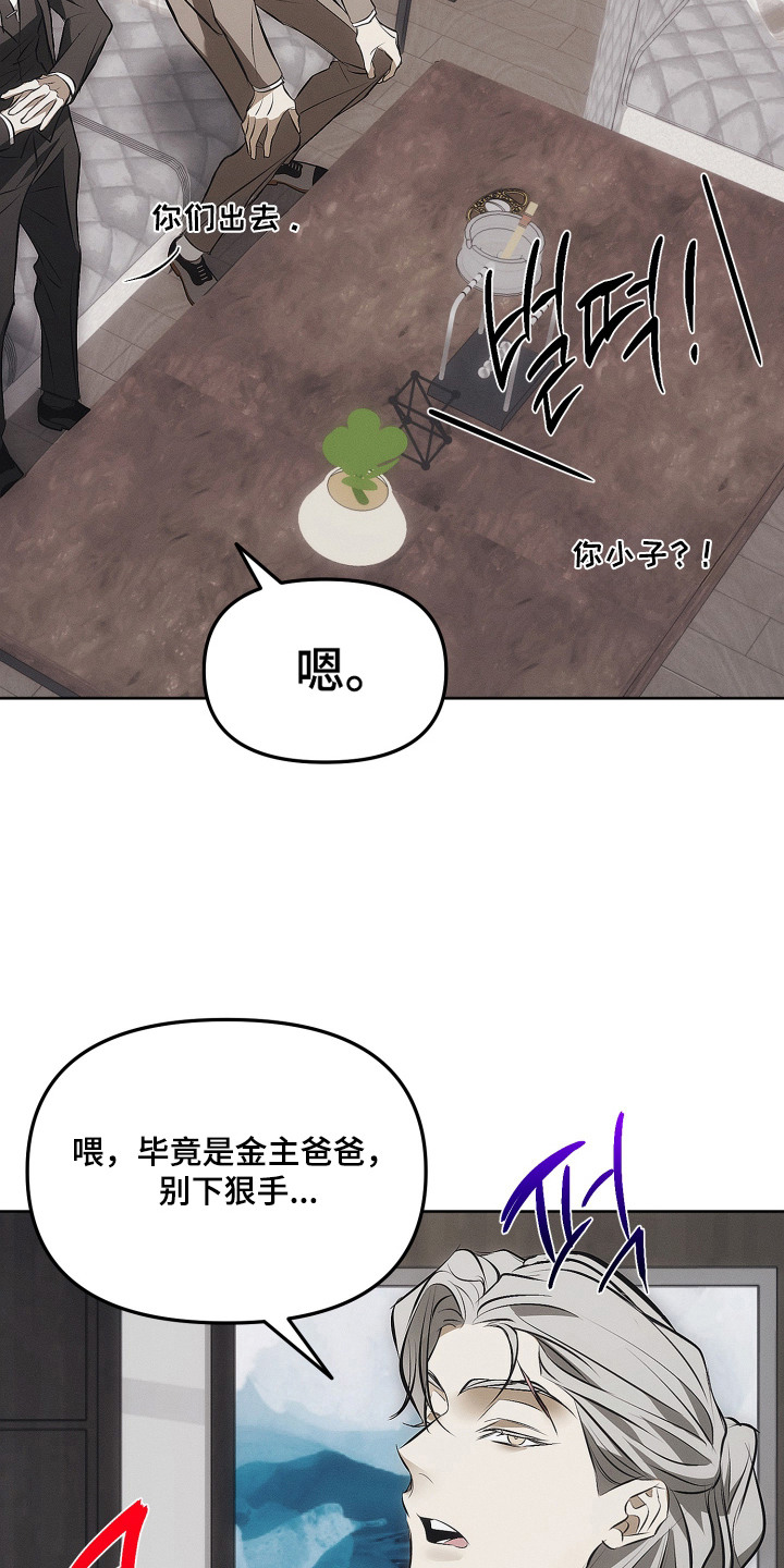 逆命欧米伽剧情漫画,第5章：趁火打劫1图