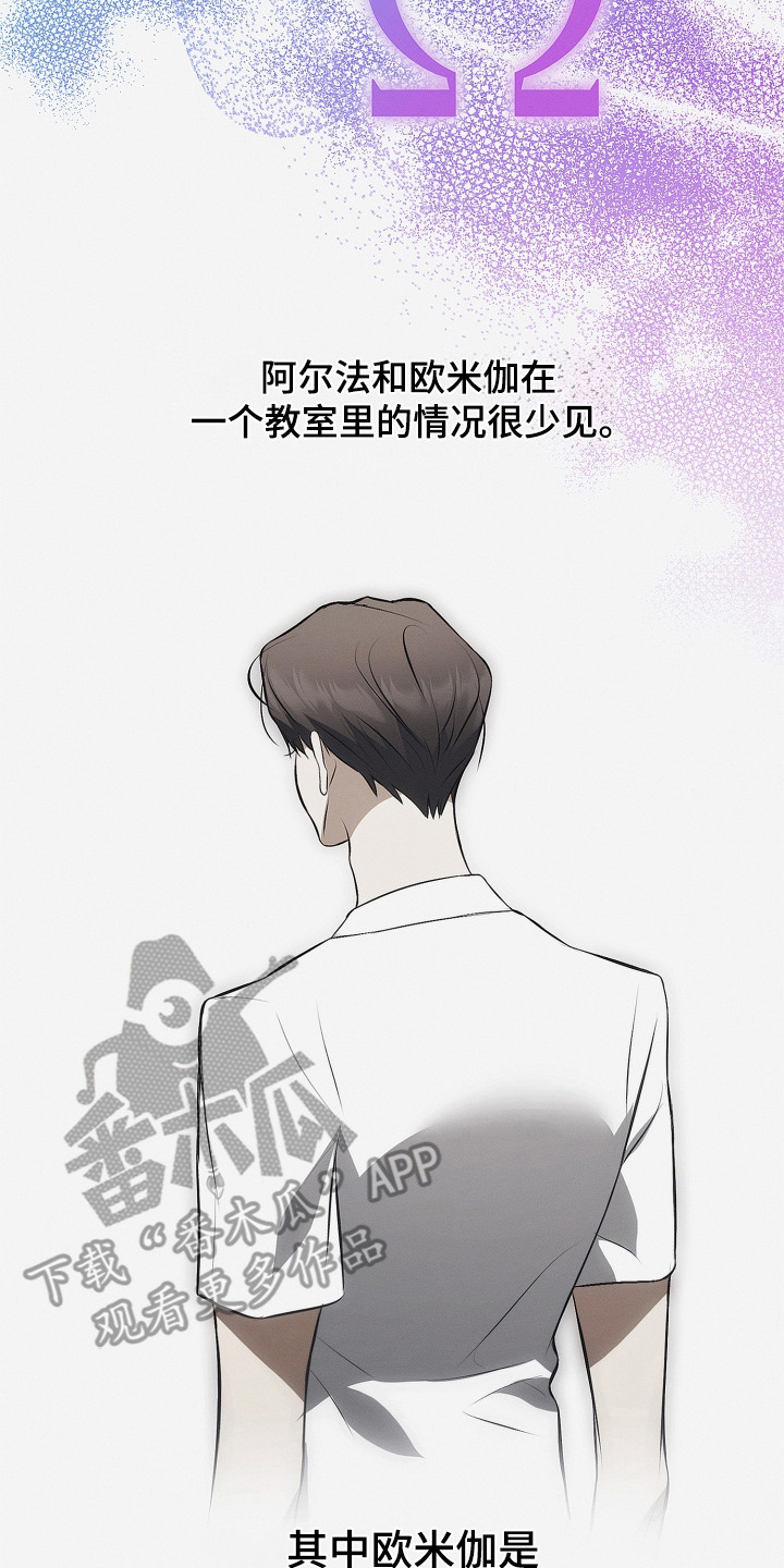 逆命欧米伽韩漫免费漫画,第19章：命运的安排2图