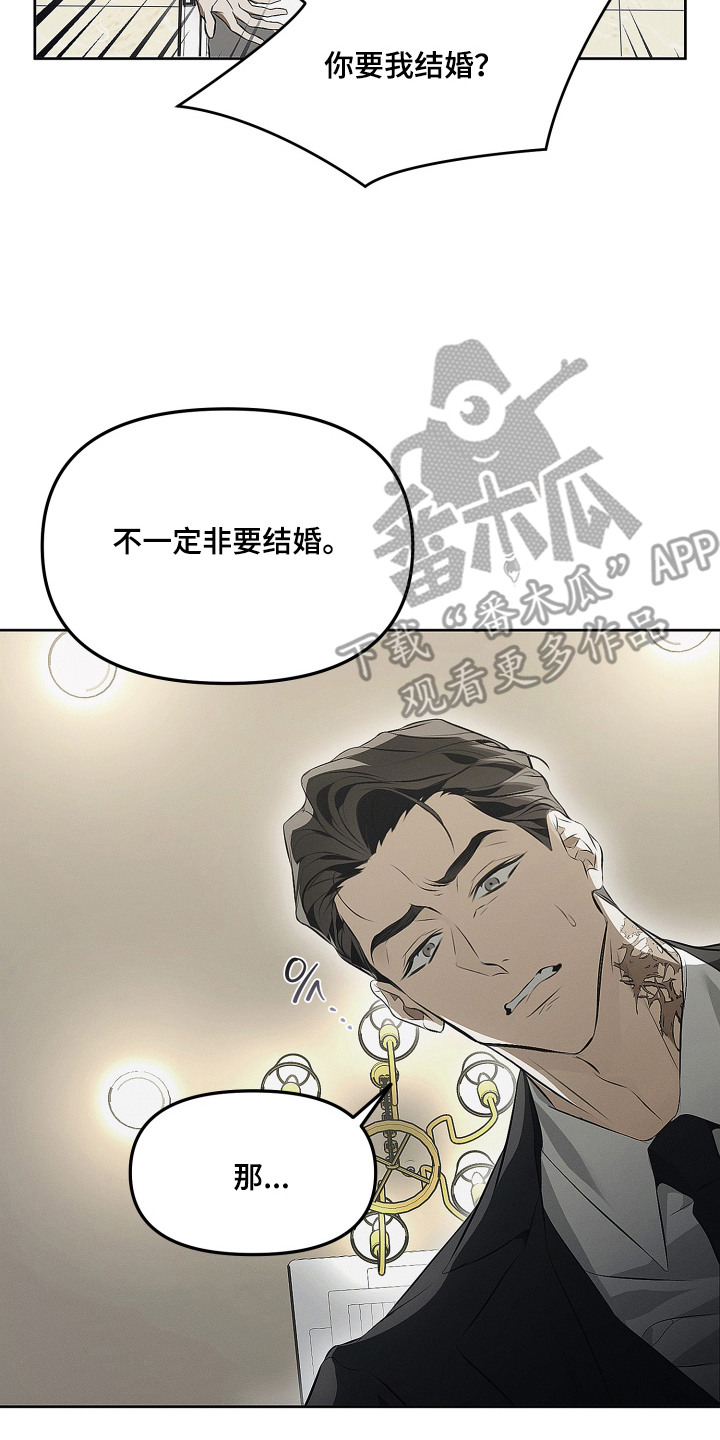 逆命欧米伽漫画,第1章：继承的条件4图