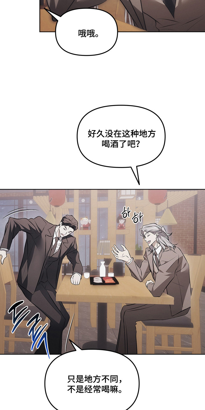 逆命欧米伽漫画,第14章：吃醋4图
