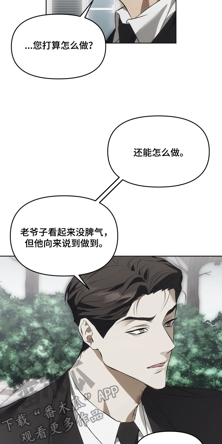 逆命欧米伽韩漫在线观看漫画,第1章：继承的条件2图