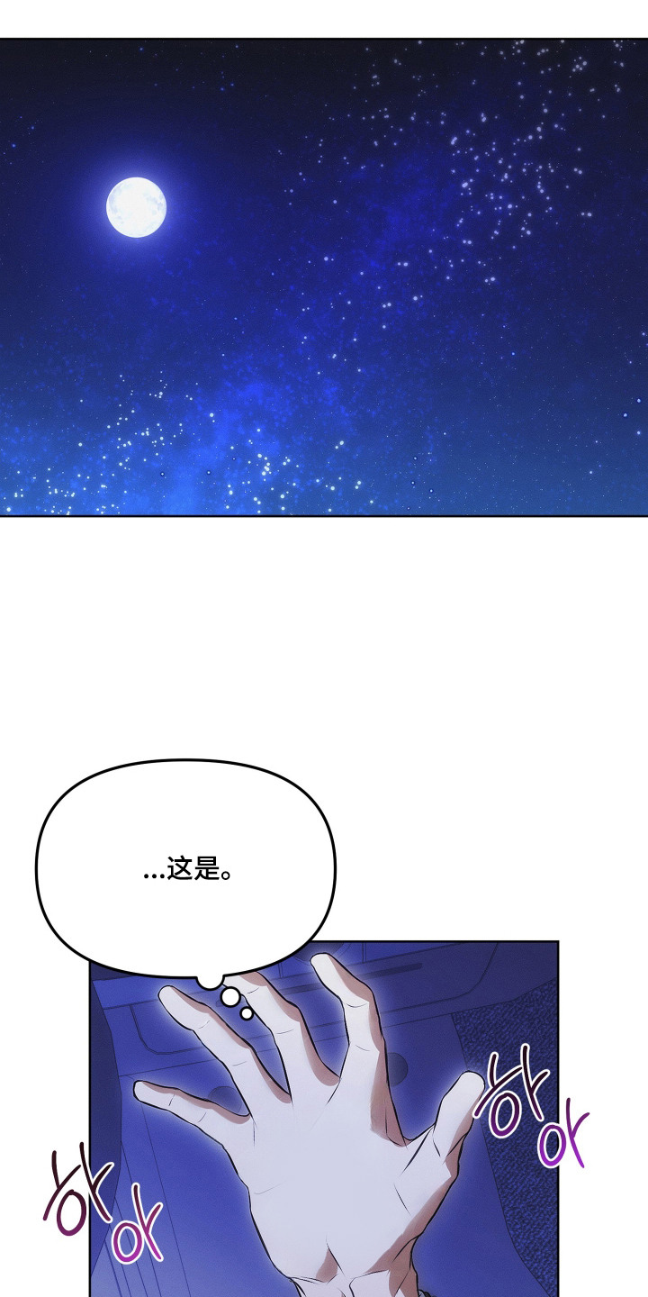 逆命欧米伽漫蛙叫什么漫画,第10章：幻想4图