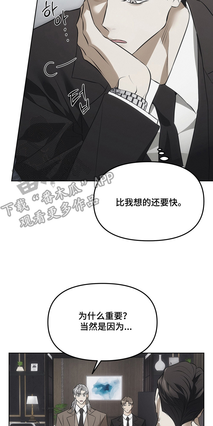 逆命欧米伽人物设定漫画,第2章：打听3图