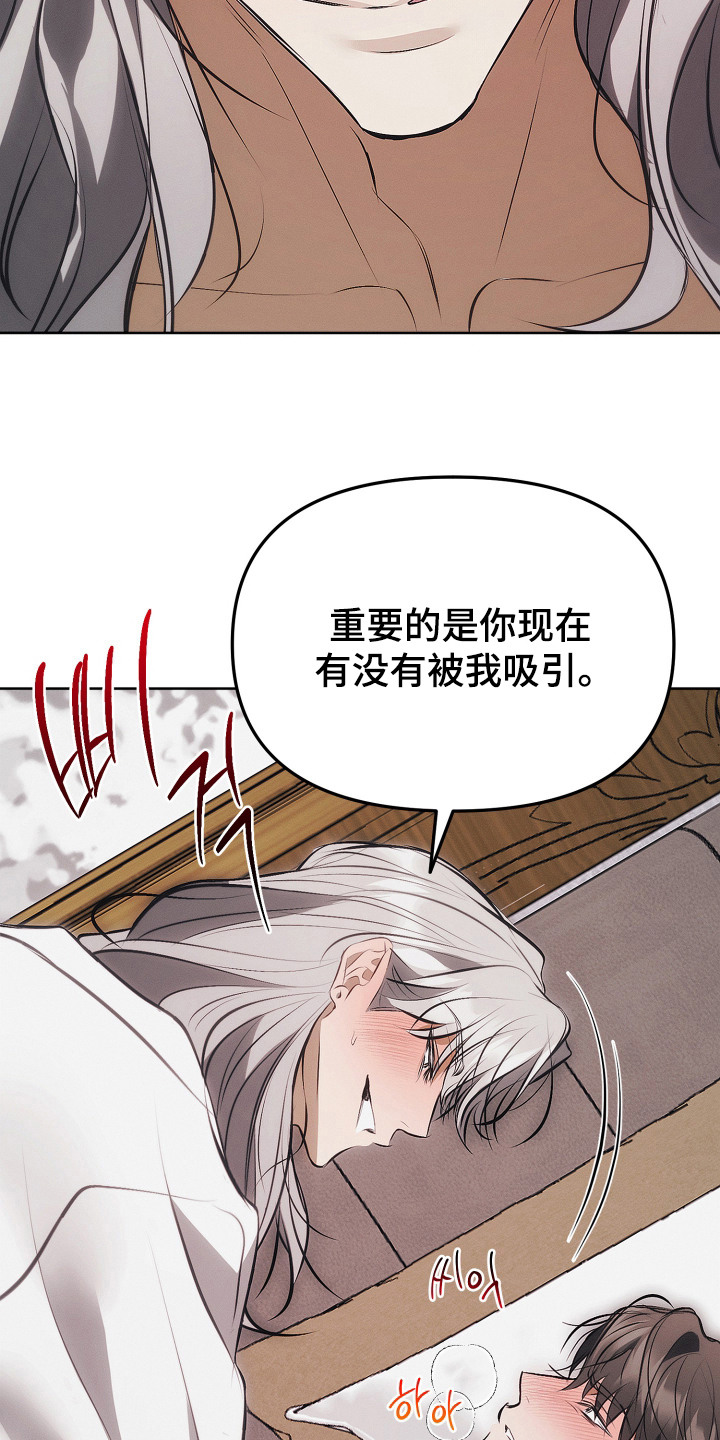 逆命欧米伽漫画结局详情漫画,第8章：固执2图