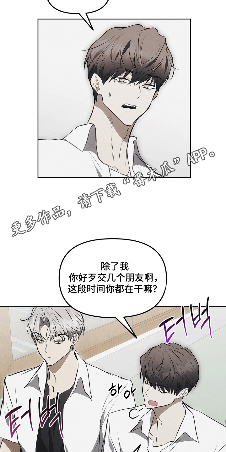 逆命欧米伽漫画,第19章：命运的安排5图