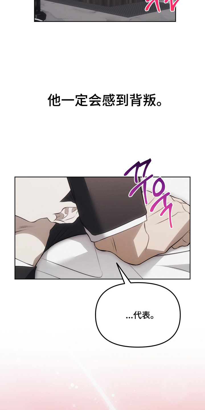 逆命欧米伽韩漫免费漫画,第12章：私心1图