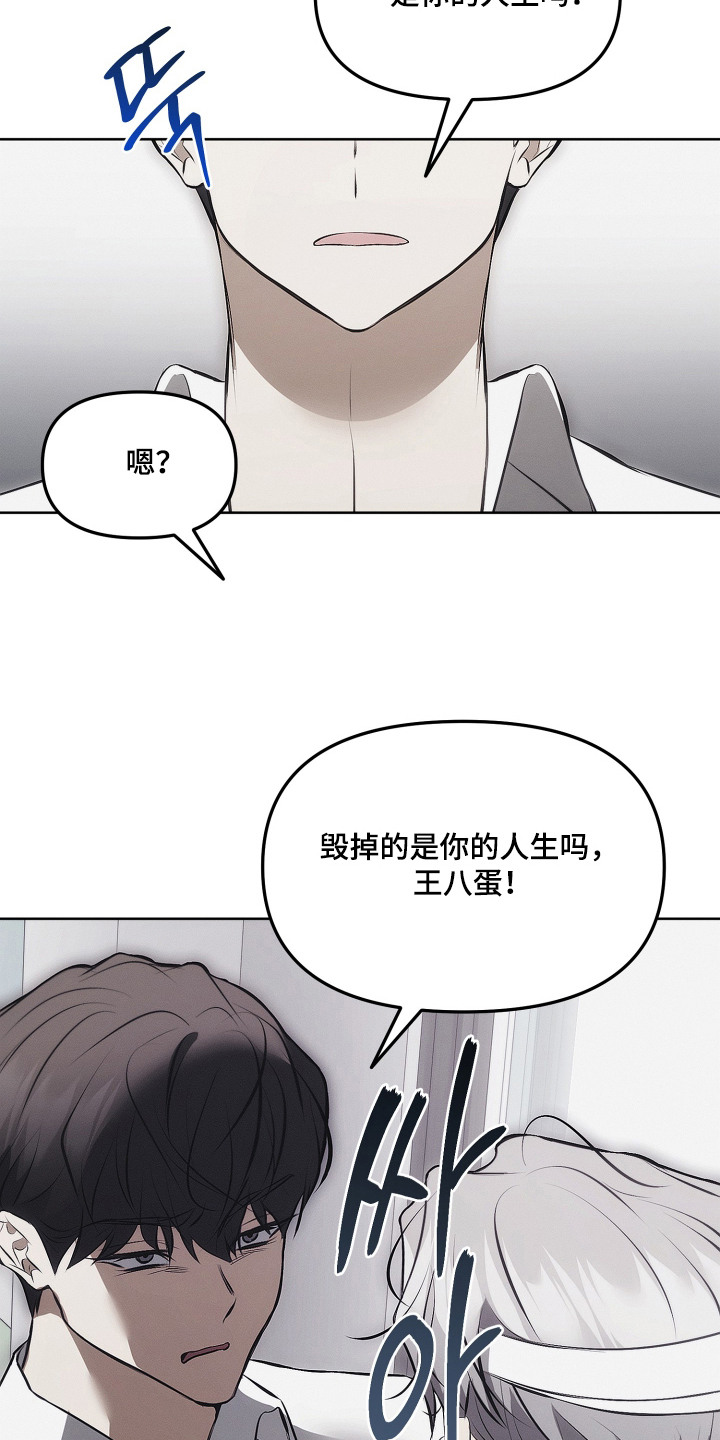 逆命欧米伽漫画,第20章：开导5图