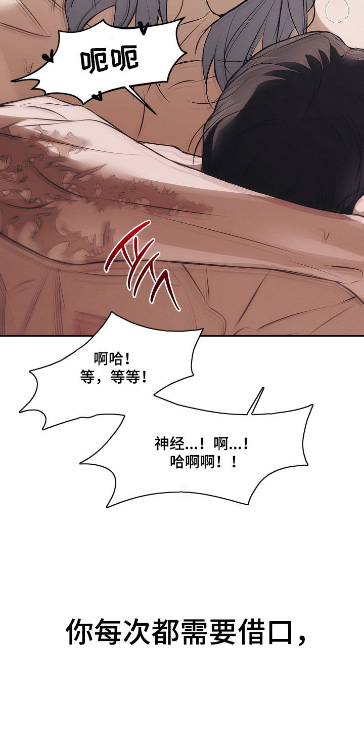 逆命欧米伽韩漫在线观看漫画,第10章：幻想5图