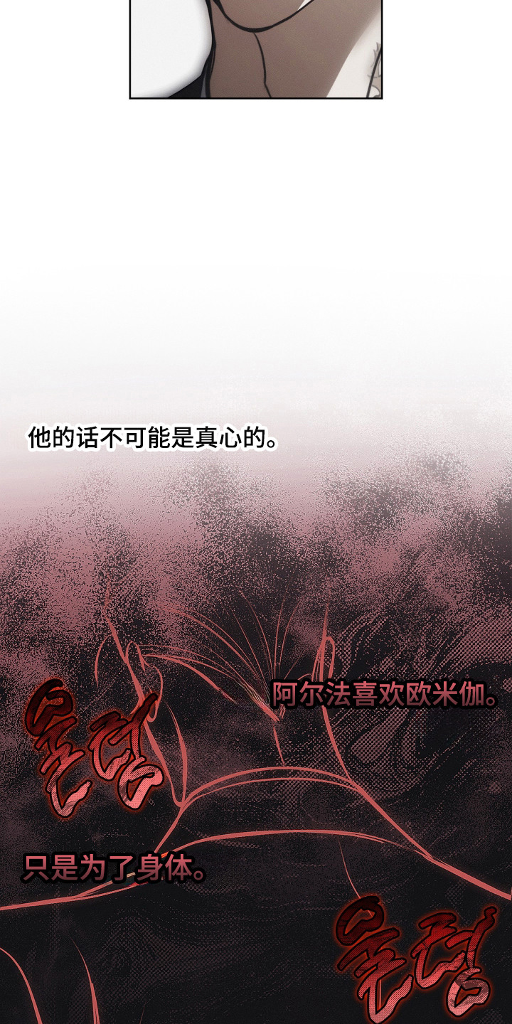 逆命欧米伽漫画在哪免费看漫画,第15章：不是玩笑5图