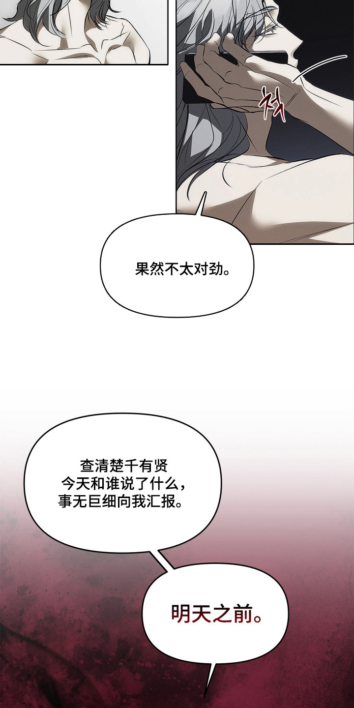 逆命欧米伽人物设定漫画,第2章：打听1图