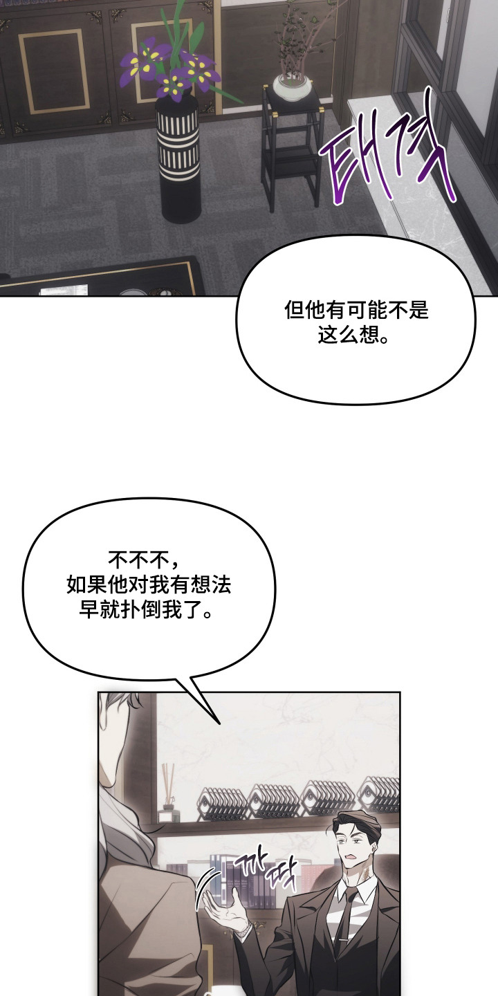 逆命欧米伽漫画,第14章：吃醋3图