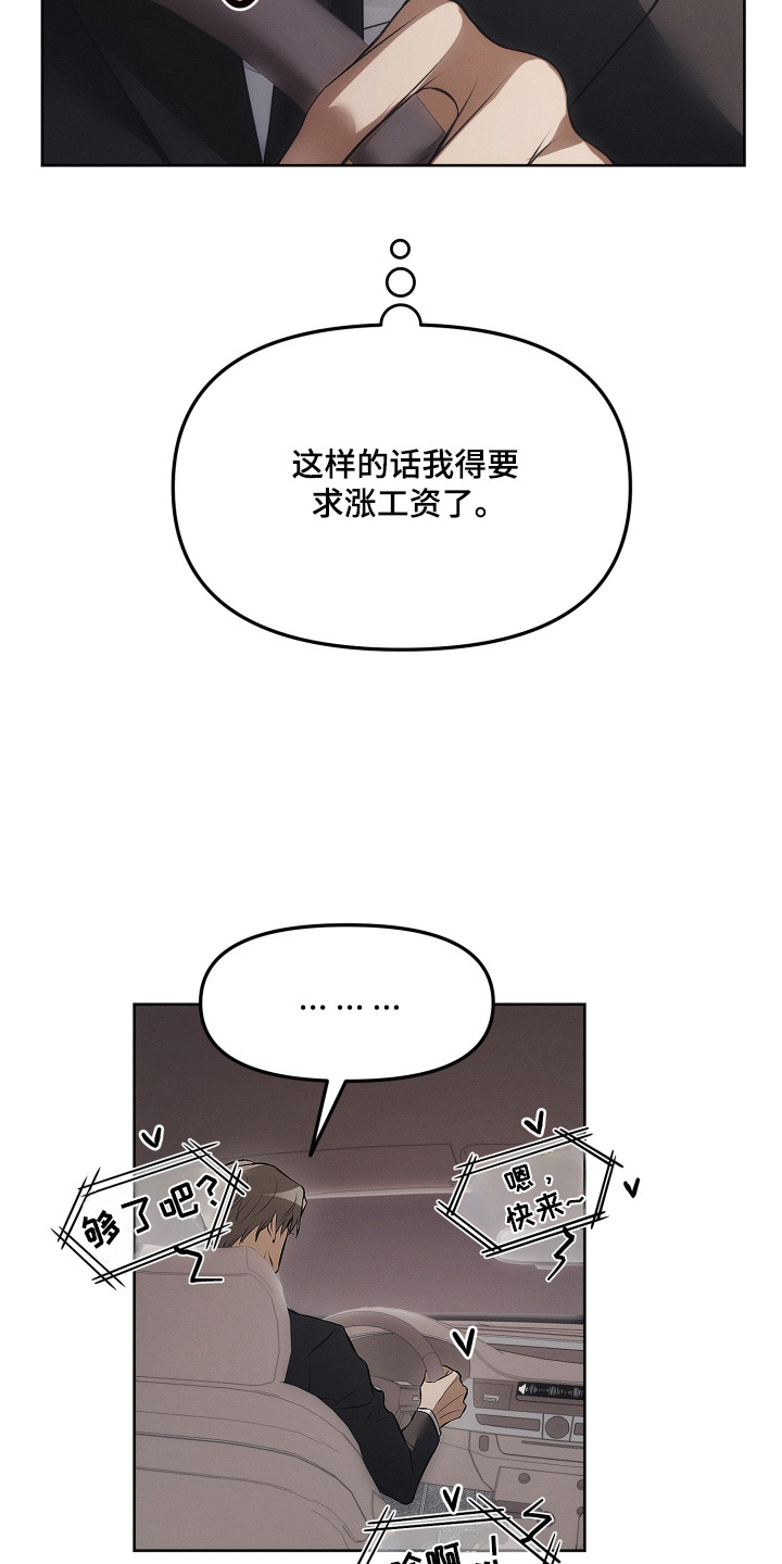 逆命欧米伽别名漫画,第9章：忘带了1图