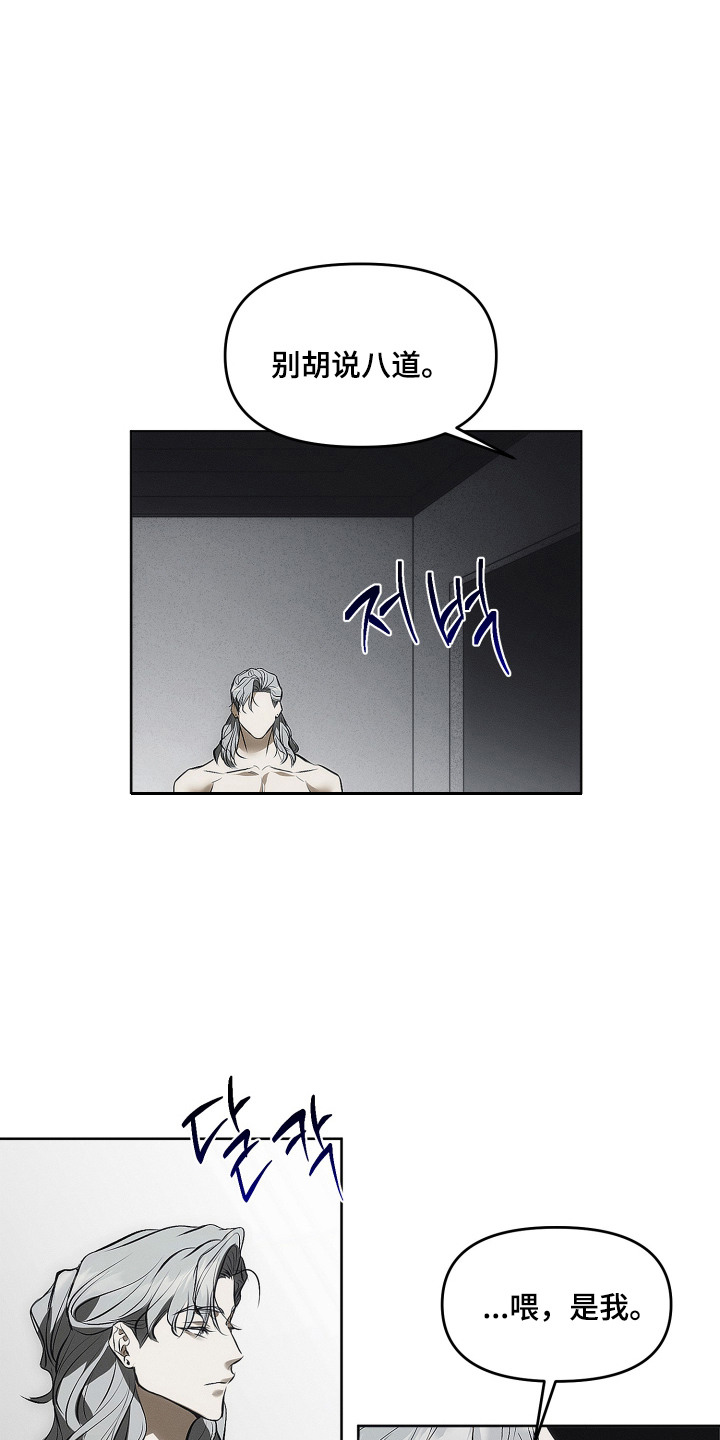 逆命欧米伽主角详情漫画,第2章：打听5图