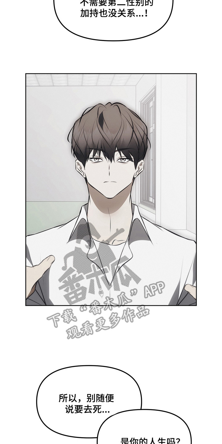 逆命欧米伽漫画,第20章：开导4图