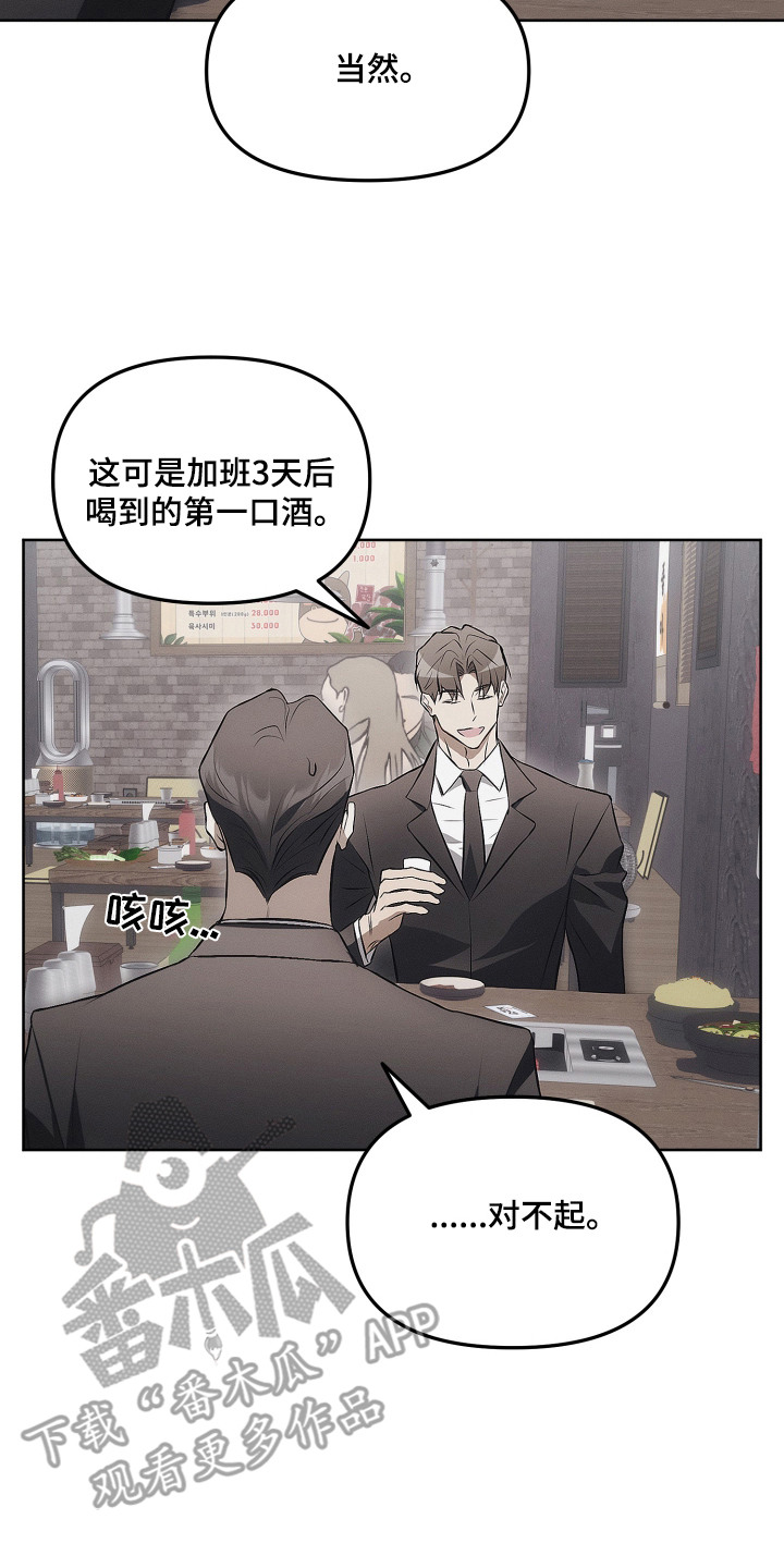 逆命欧米伽漫画,第11章：议论2图