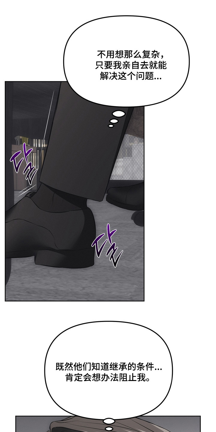 逆命欧米伽韩漫免费漫画,第3章：新的难关4图