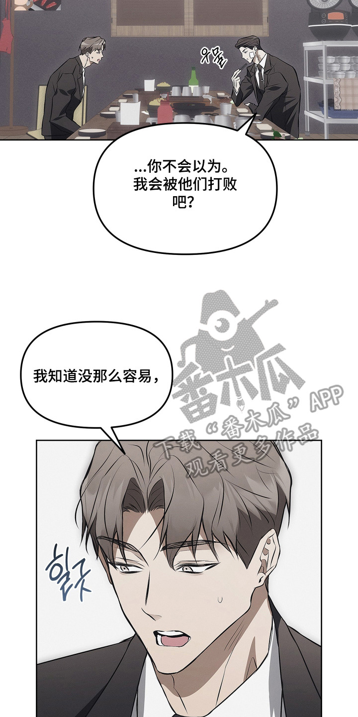 逆命欧米伽漫画,第11章：议论5图