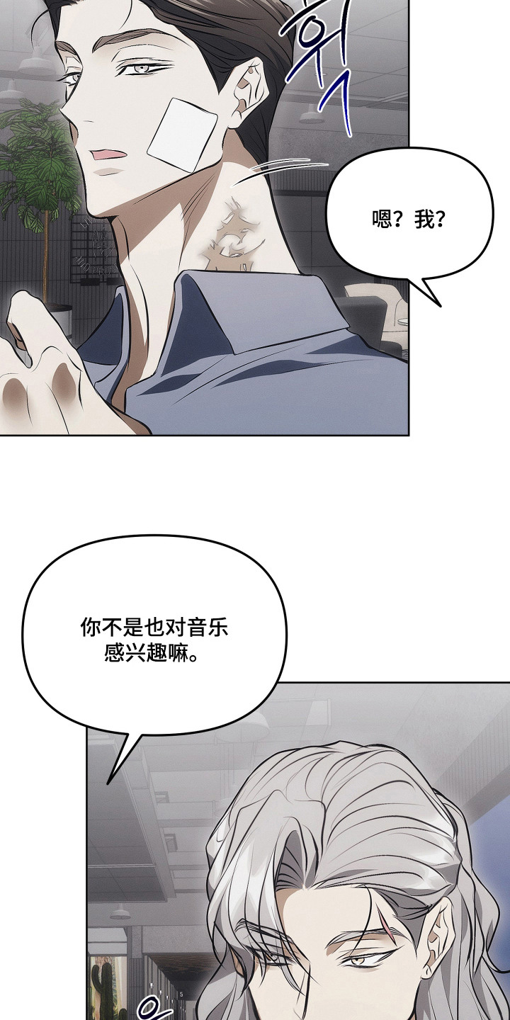 逆命欧米伽主角详情漫画,第7章：歌剧2图
