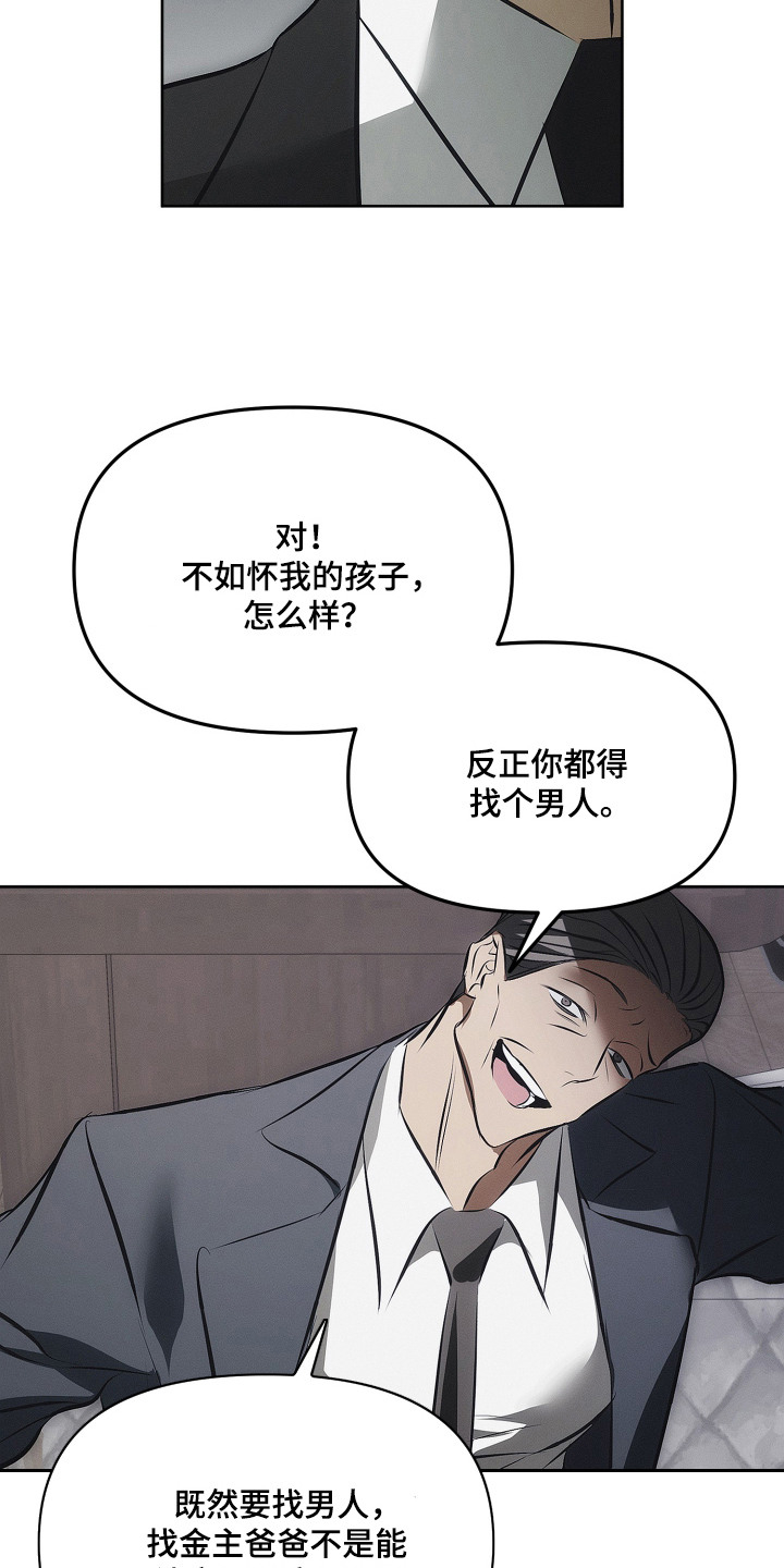 逆命欧米伽剧情漫画,第5章：趁火打劫1图