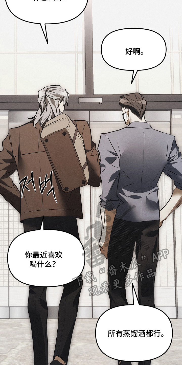 逆命欧米伽韩漫免费漫画,第6章：休假旅行5图