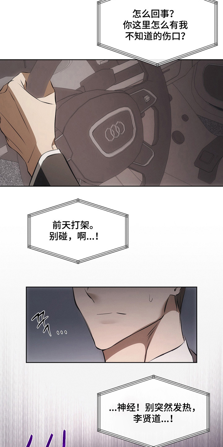 逆命欧米伽韩漫免费漫画,第6章：休假旅行2图