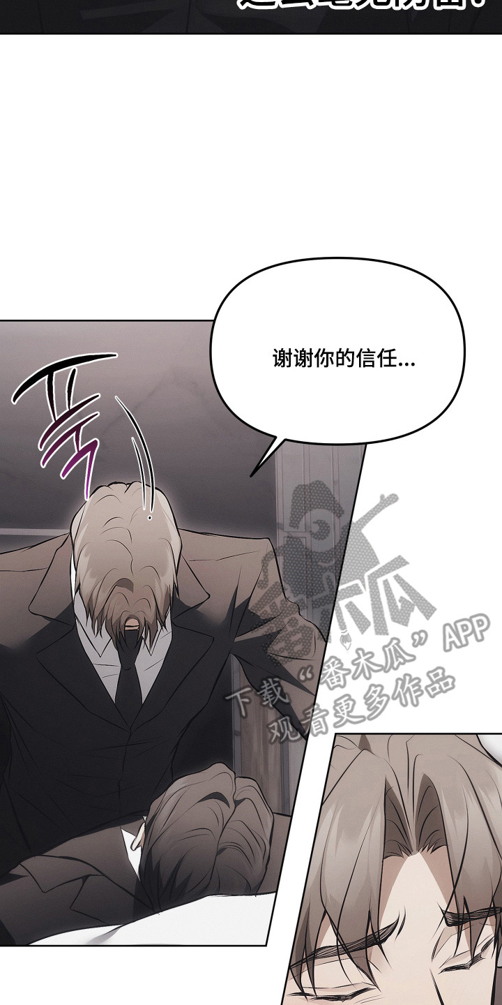 逆命欧米伽韩漫免费漫画,第12章：私心3图