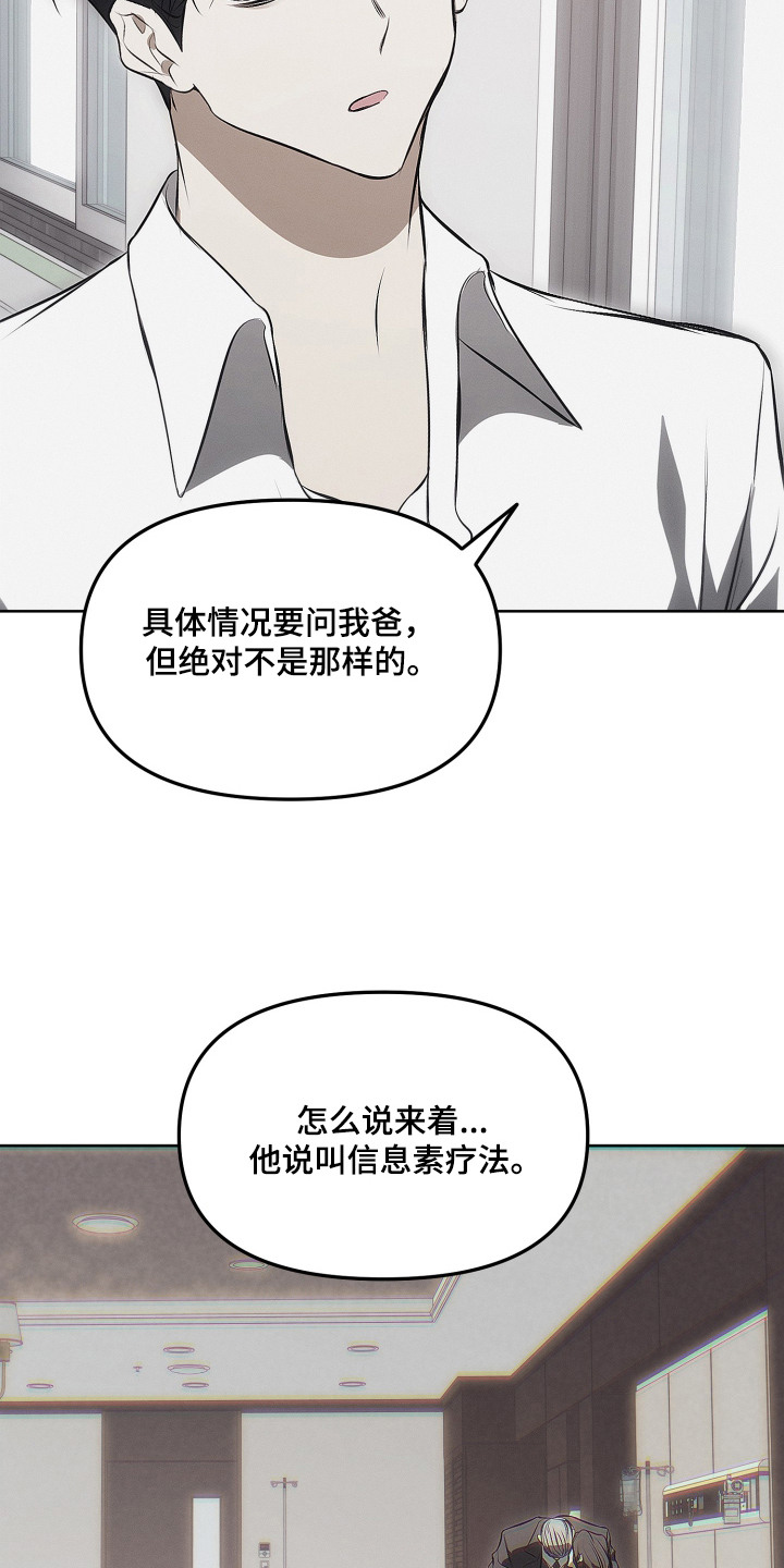 逆命欧米伽韩漫免费漫画,第20章：开导5图