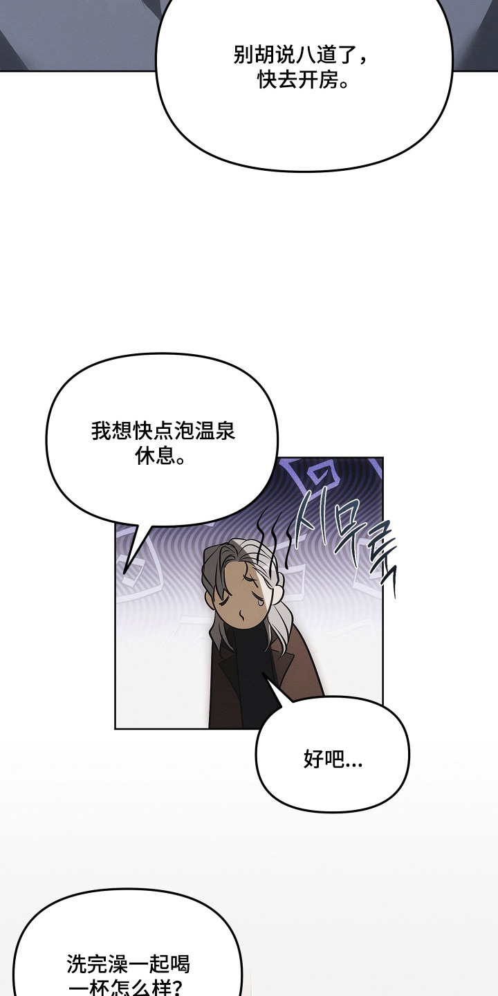逆命欧米伽韩漫免费漫画,第6章：休假旅行4图