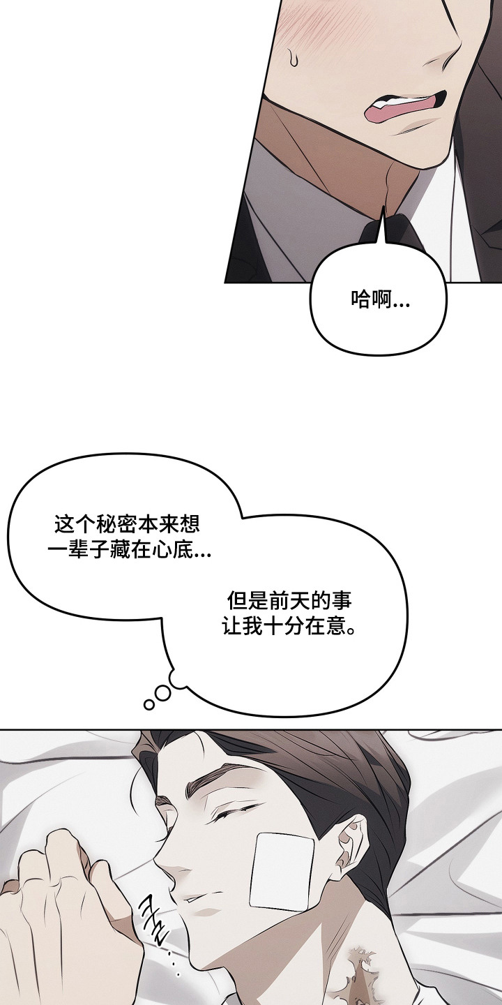 逆命欧米伽韩漫免费漫画,第12章：私心4图