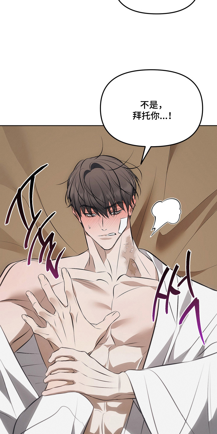 逆命欧米伽漫画结局详情漫画,第8章：固执4图