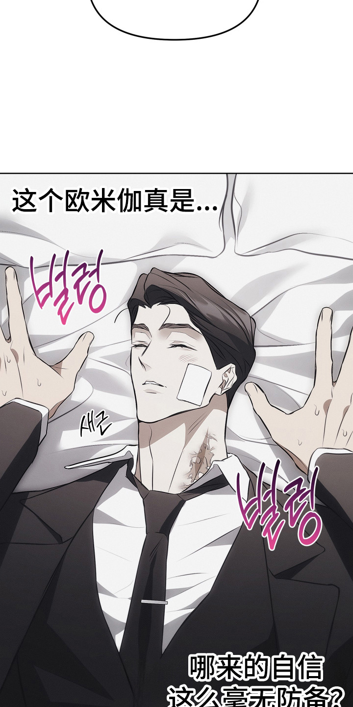 逆命欧米伽韩漫免费漫画,第12章：私心2图