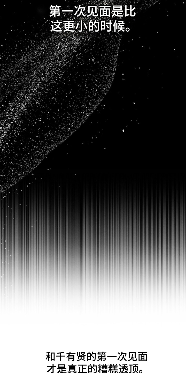 逆命欧米伽主角详情漫画,第17章：第一次见面3图